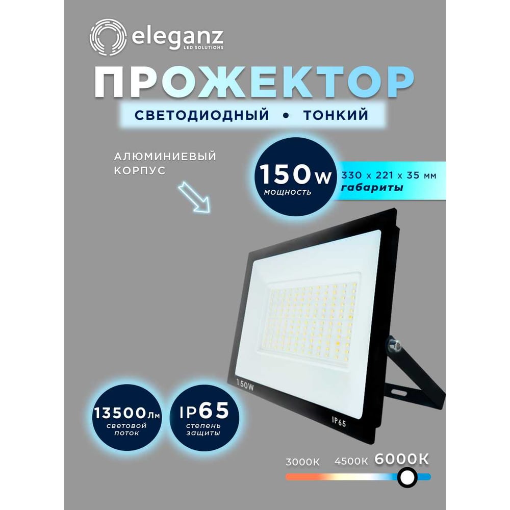 Изображение товара Светодиодный прожектор Eleganz LUX 150W холодный 6000К 220V для уличного освещения