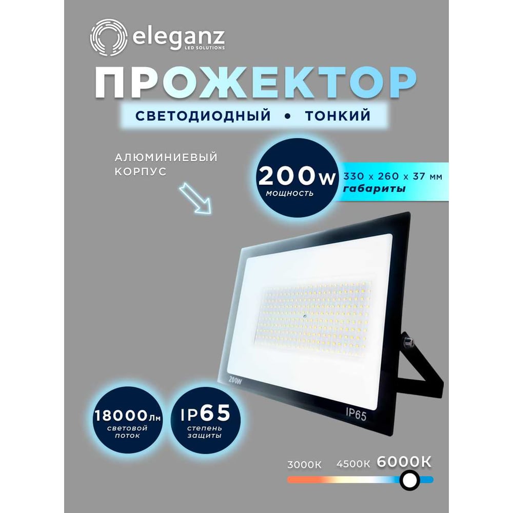 Изображение товара Светодиодный прожектор тонкий Eleganz LUX 200W холодный 6000К 220V 1214