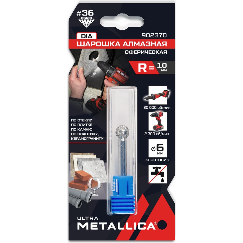 Изображение товара Шарошка алмазная сферическая 60х10 мм #36 для гранита бетона плитки METALLICA Ultra