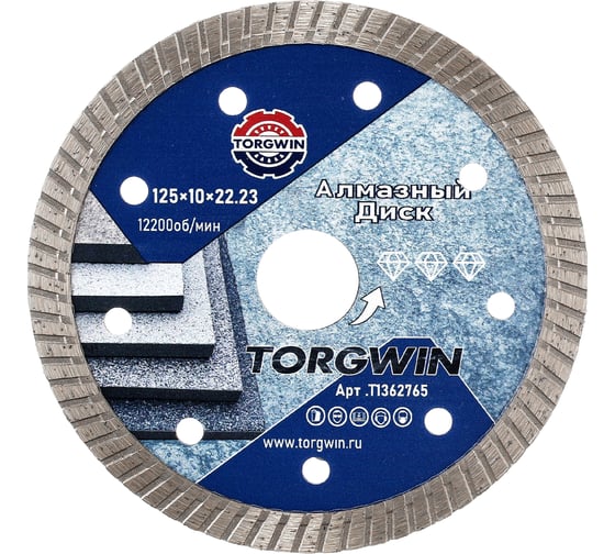 Изображение товара Диск алмазный TORGWIN отрезной сплошной Турбо по бетону и камню 125х22.2/10х2.0мм. Сold press Professional T1362765