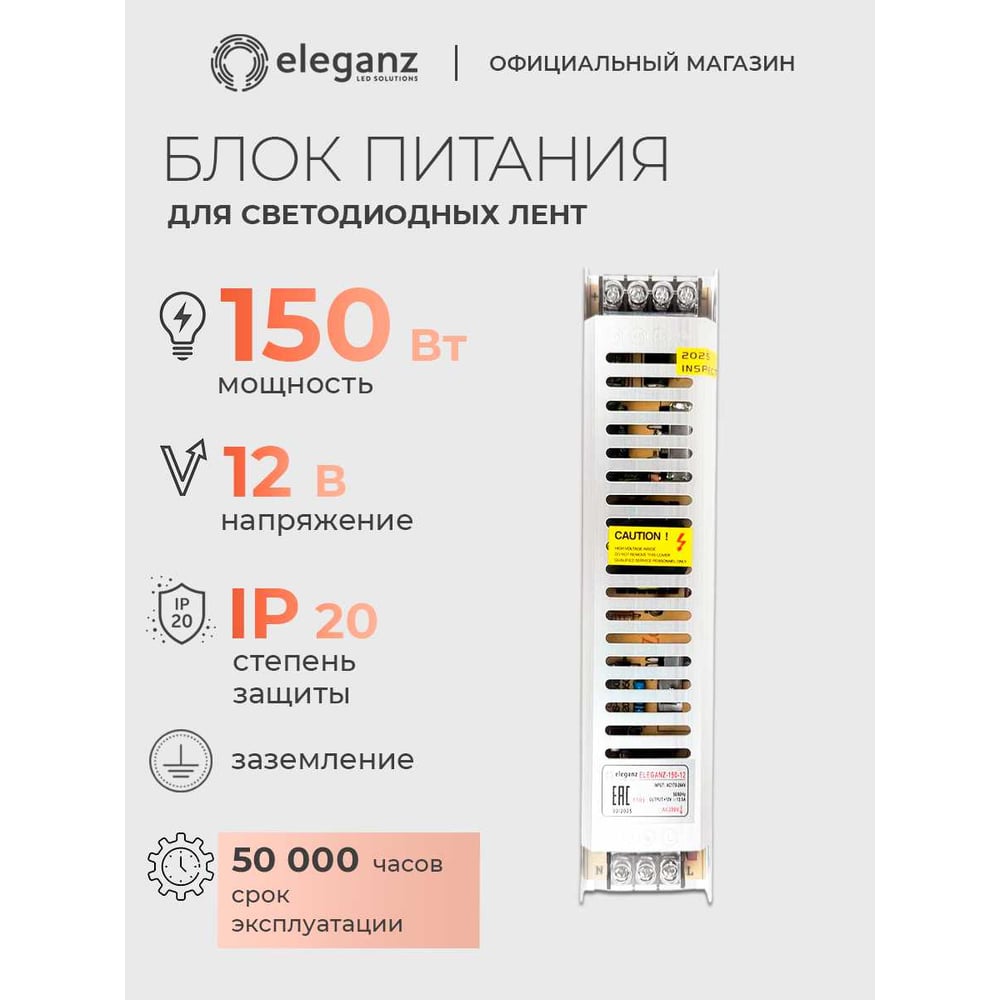 Изображение товара Блок питания Eleganz 12V 150W негерметичный СВЕРХУЗКИЙ IP20 1103 Изображение товара Блок питания Eleganz 12V 150W негерметичный СВЕРХУЗКИЙ IP20 1103