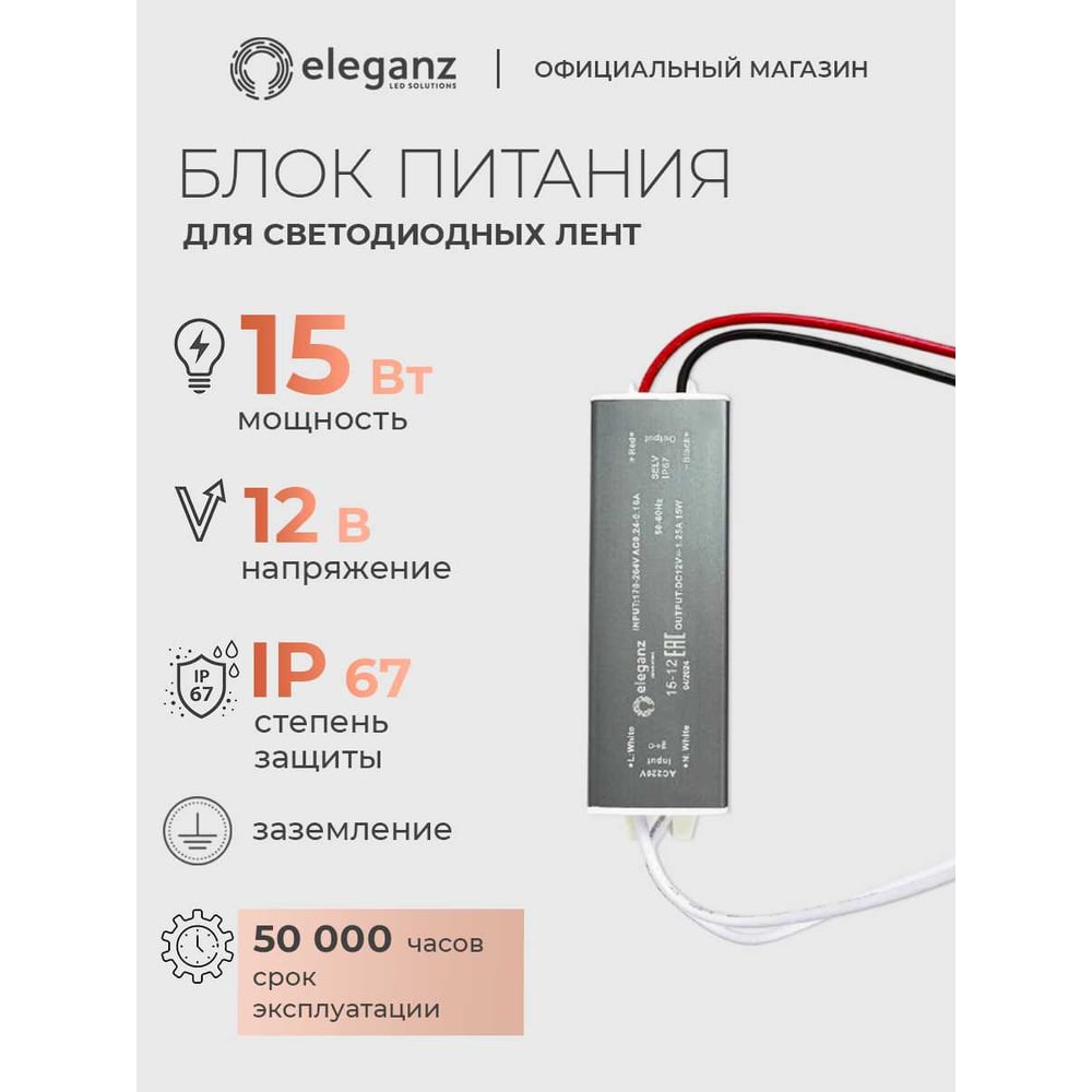 Изображение товара Блок питания Eleganz 12V 15W герметичный IP67 1105