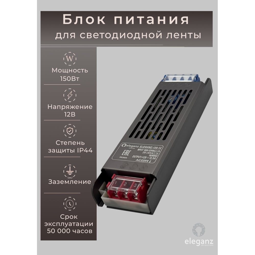 Изображение товара Блок питания Eleganz 12V 150W IP20 для светодиодных лент и LED освещения