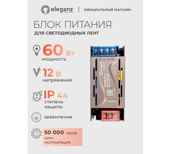 Изображение товара Блок питания Eleganz 12V 60W негерметичный узкий IP20 1118