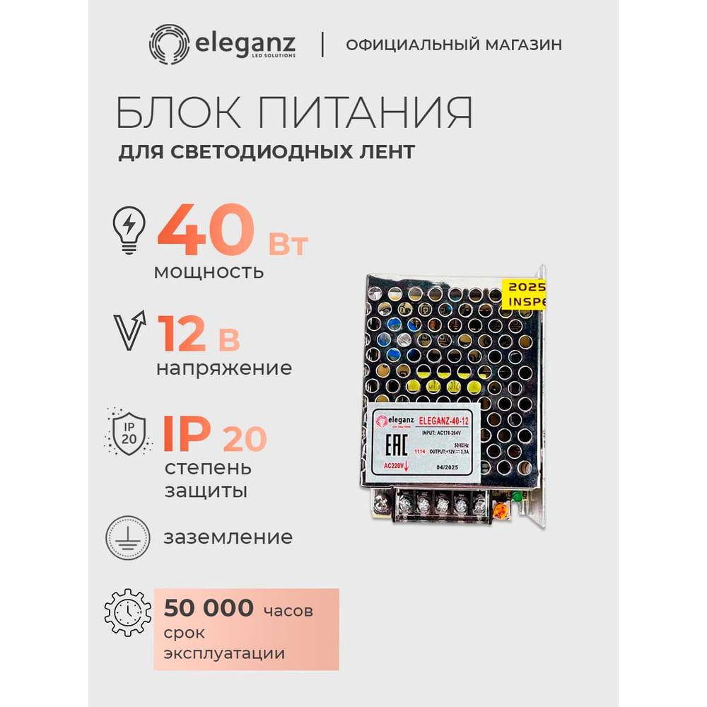 Изображение товара Блок питания Eleganz 12V 40W IP20 для светодиодных лент и подсветки