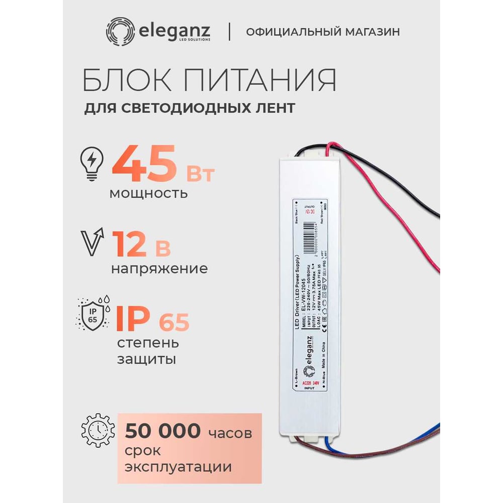 Изображение товара Сверхтонкий блок питания Eleganz 12V 45W с защитой IP65