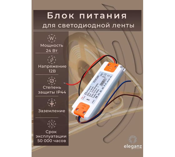 Изображение товара Сверхтонкий блок питания Eleganz 12V 24W 128*50*11 IP44 EL-VW-24W