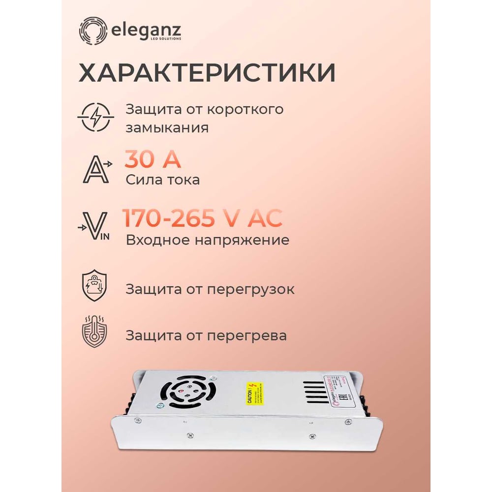 Изображение товара Блок питания Eleganz 12V 350W негерметичный узкий IP20 1112 Изображение товара Блок питания Eleganz 12V 350W негерметичный узкий IP20 1112