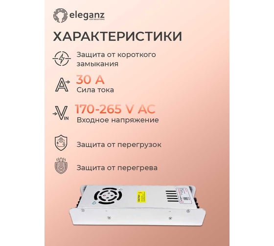 Изображение товара Блок питания Eleganz 12V 350W негерметичный узкий IP20 1112