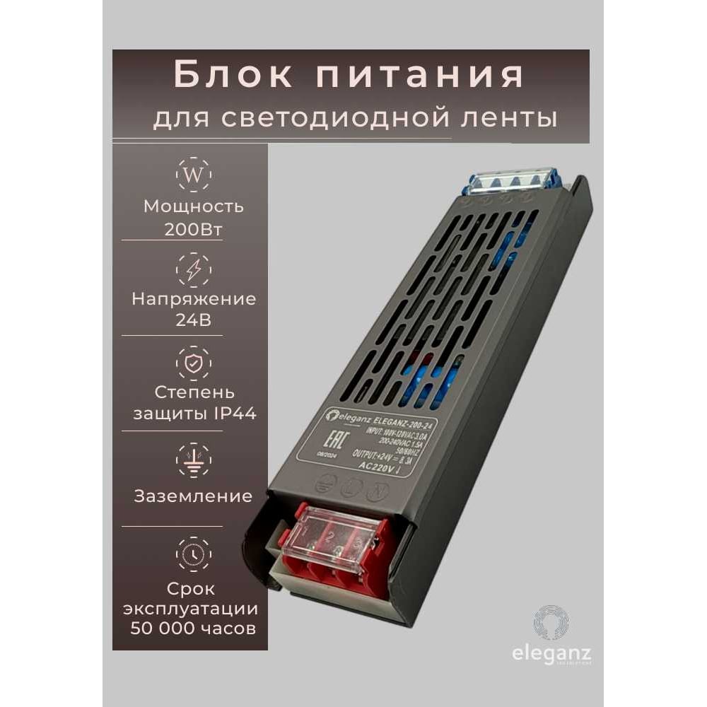 Изображение товара Блок питания 24V 200W для светодиодных лент и освещения, IP20, ELEGANZ