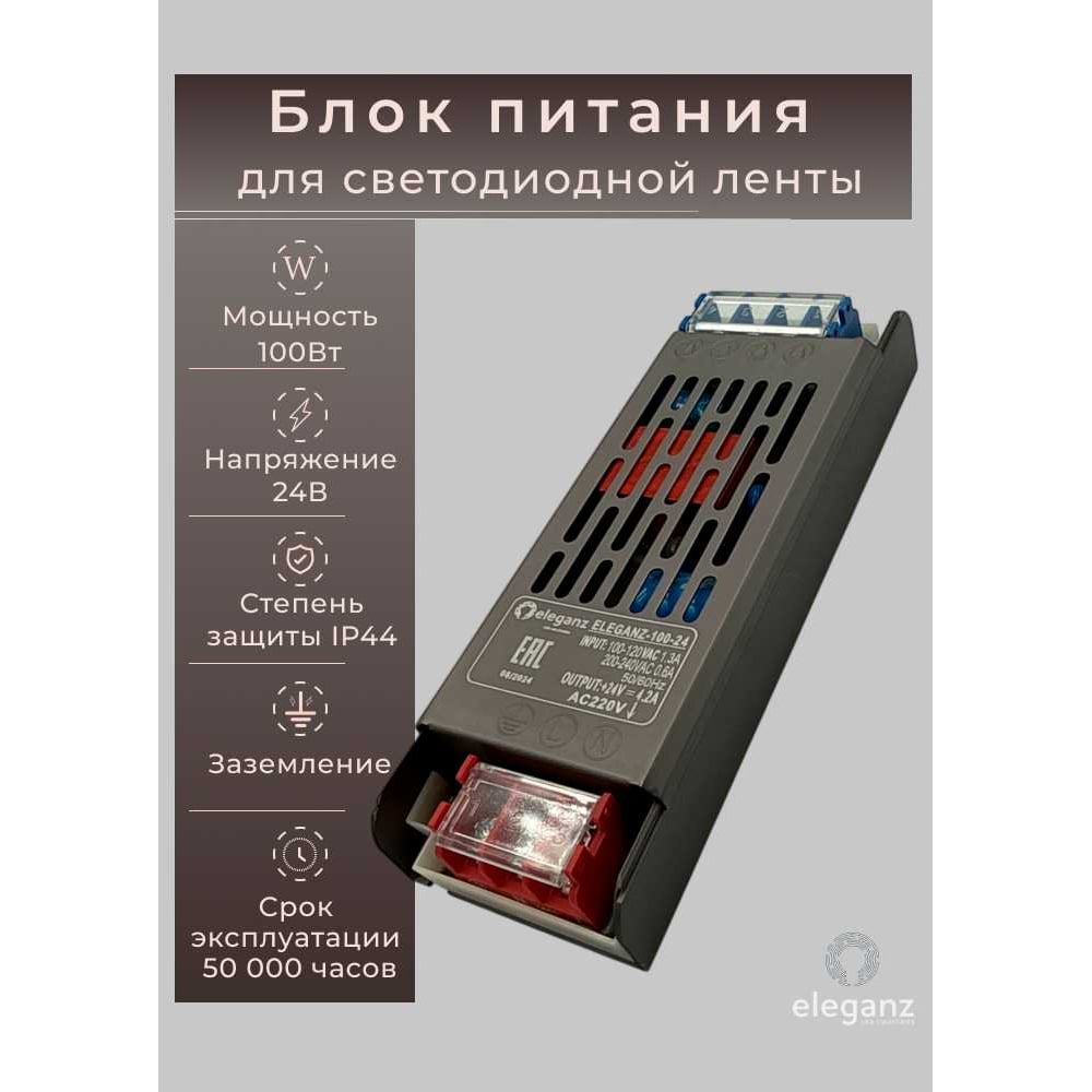 Изображение товара Блок питания ELEGANZ 24V 150W для светодиодных лент и освещения