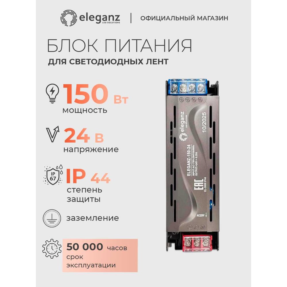 Изображение товара Блок питания ELEGANZ 24V 150W IP20 для светодиодных лент и подсветки