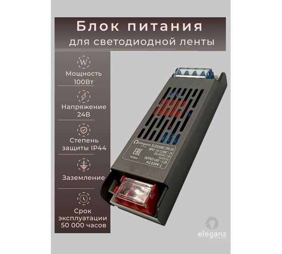 Изображение товара Блок питания ELEGANZ 24V 150W негерм., узкий IP20 EL-0006