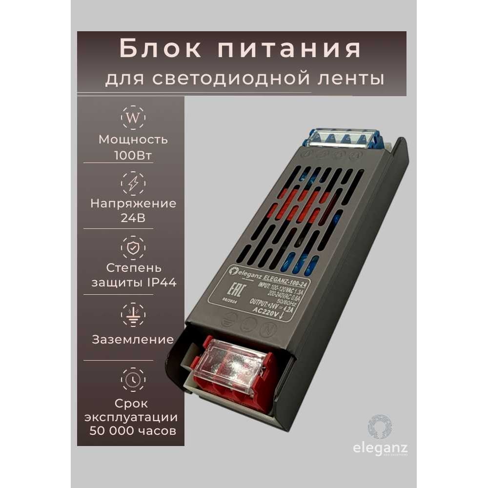 Изображение товара Блок питания Eleganz 24V 100W IP44 для светодиодных гирлянд