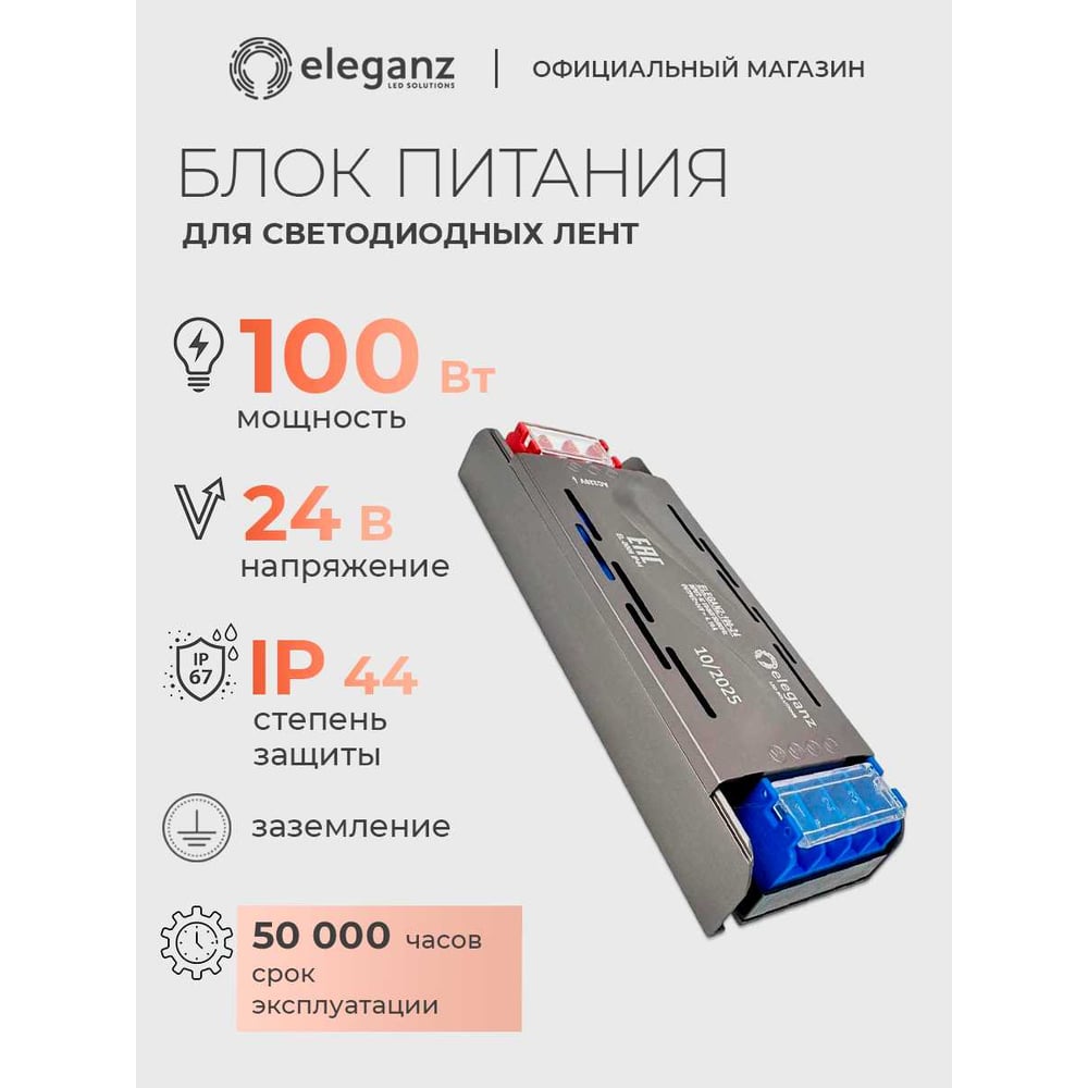 Изображение товара Блок питания Eleganz EL-0008 24V 100W узкий IP20 Изображение товара Блок питания Eleganz EL-0008 24V 100W узкий IP20
