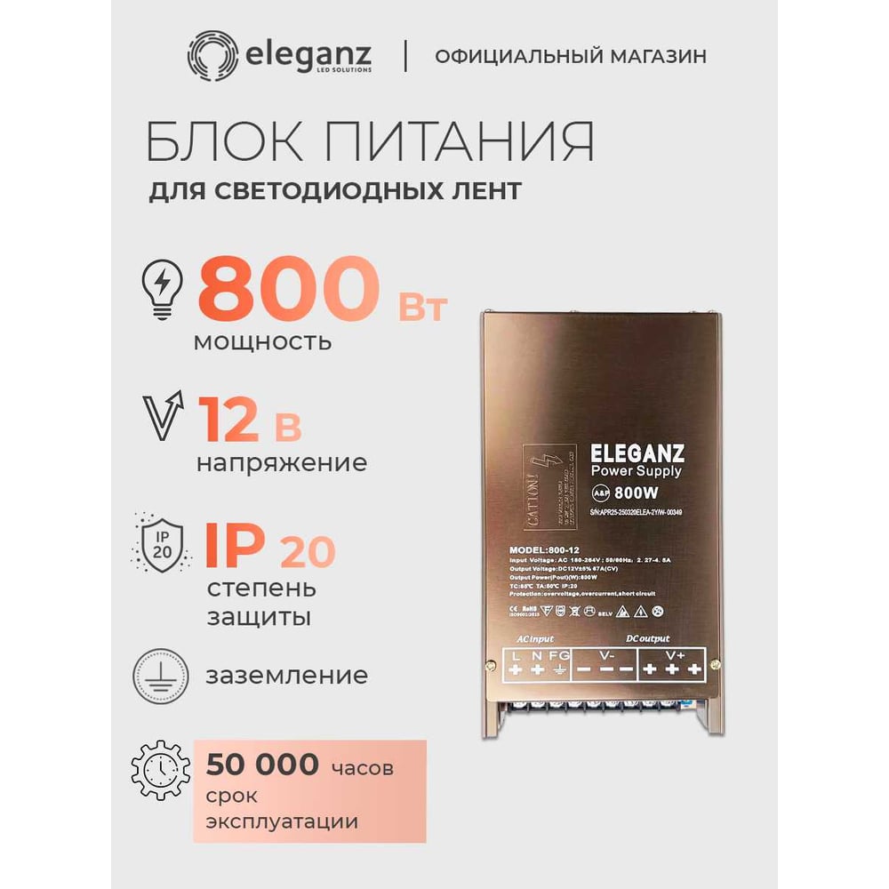 Блок питания Eleganz 12V 800W негерметичный узкий IP20 1126