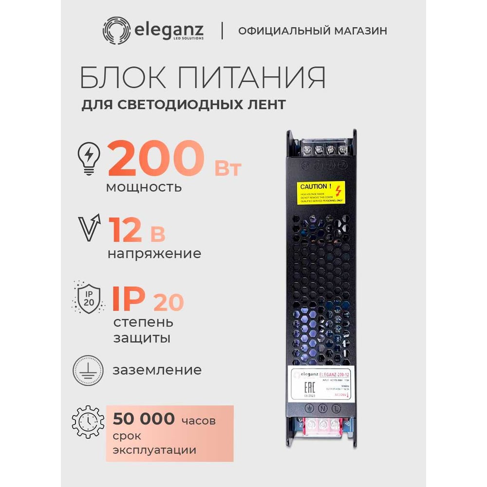 Изображение товара Блок питания Eleganz 12V 200W IP20 для светодиодных лент и подсветки Изображение товара Блок питания Eleganz 12V 200W IP20 для светодиодных лент и подсветки