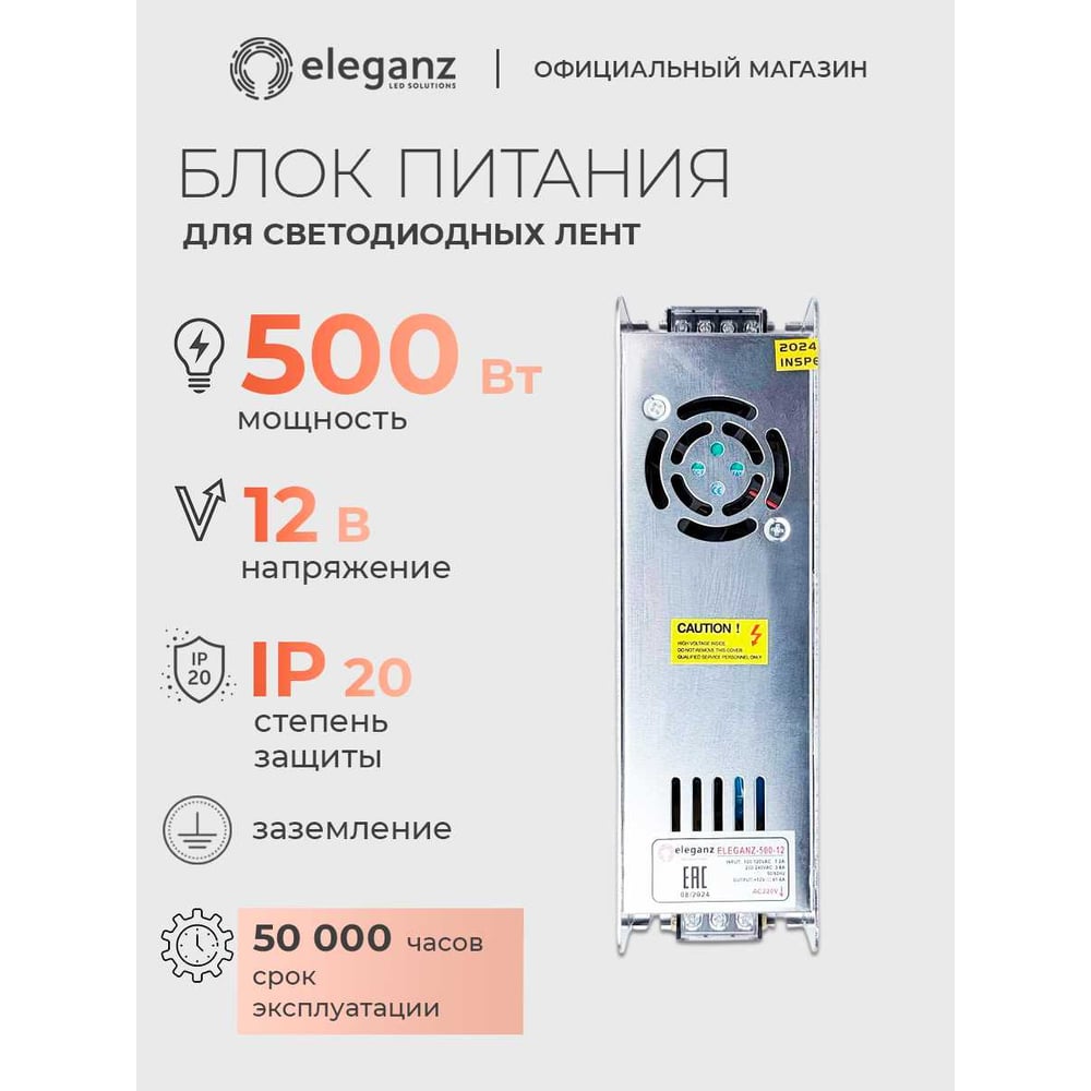 Изображение товара Блок питания Eleganz 12V 500W негерметичный узкий IP20 1115 Изображение товара Блок питания Eleganz 12V 500W негерметичный узкий IP20 1115