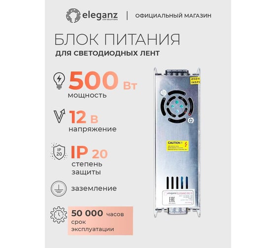 Изображение товара Блок питания Eleganz 12V 500W негерметичный узкий IP20 1115