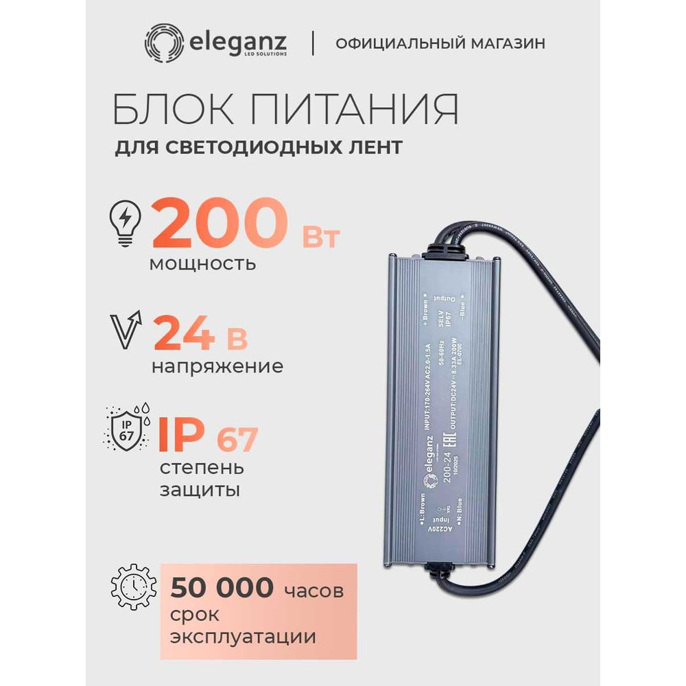 Изображение товара Блок питания ELEGANZ 24V 200W герм., узкий IP67 EL-0700 Изображение товара Блок питания ELEGANZ 24V 200W герм., узкий IP67 EL-0700