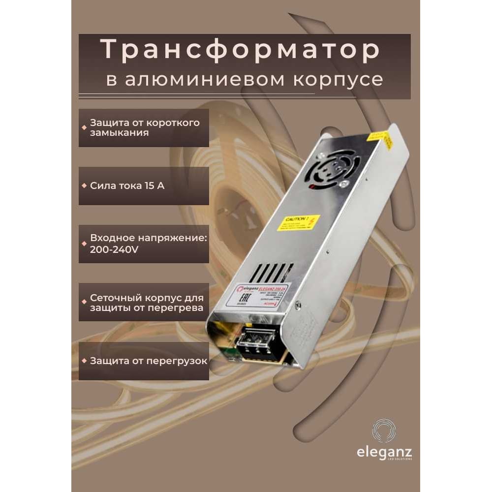 Изображение товара Блок питания ELEGANZ 24V 350W негерм., узкий IP20 EL-0010