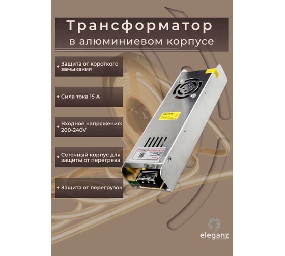 Изображение товара Блок питания ELEGANZ 24V 350W негерм., узкий IP20 EL-0010