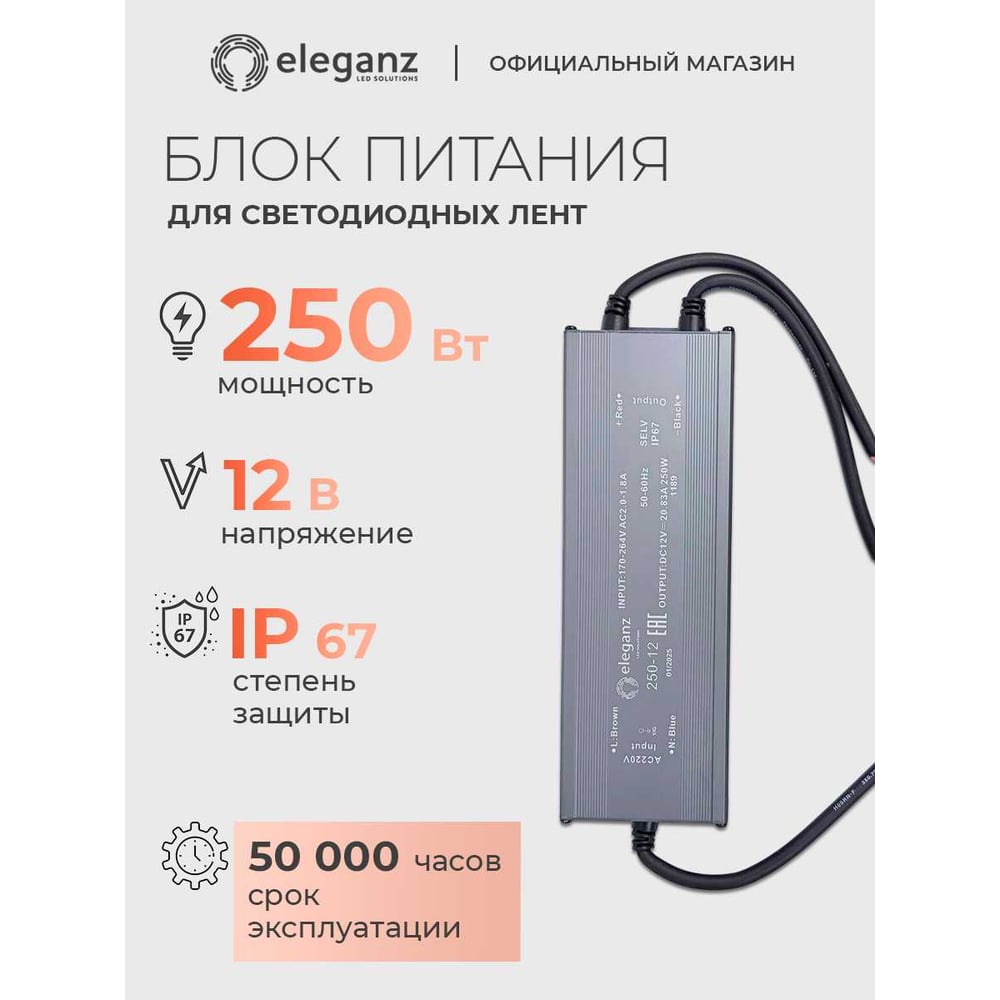 Изображение товара Блок питания Eleganz 12V 250W герметичный IP67 1189 Изображение товара Блок питания Eleganz 12V 250W герметичный IP67 1189