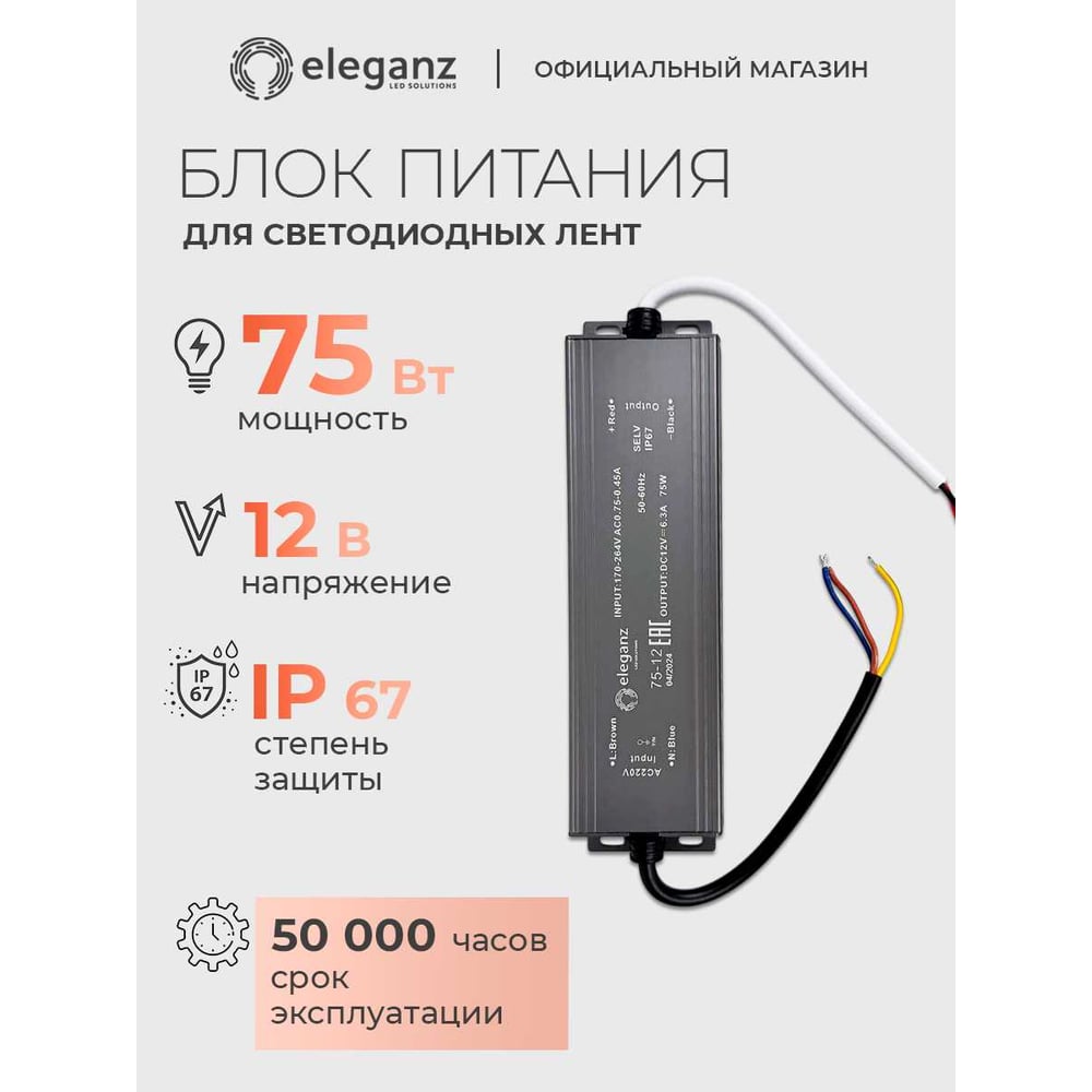 Изображение товара Блок питания Eleganz 12V 75W герметичный IP67 1119 Изображение товара Блок питания Eleganz 12V 75W герметичный IP67 1119