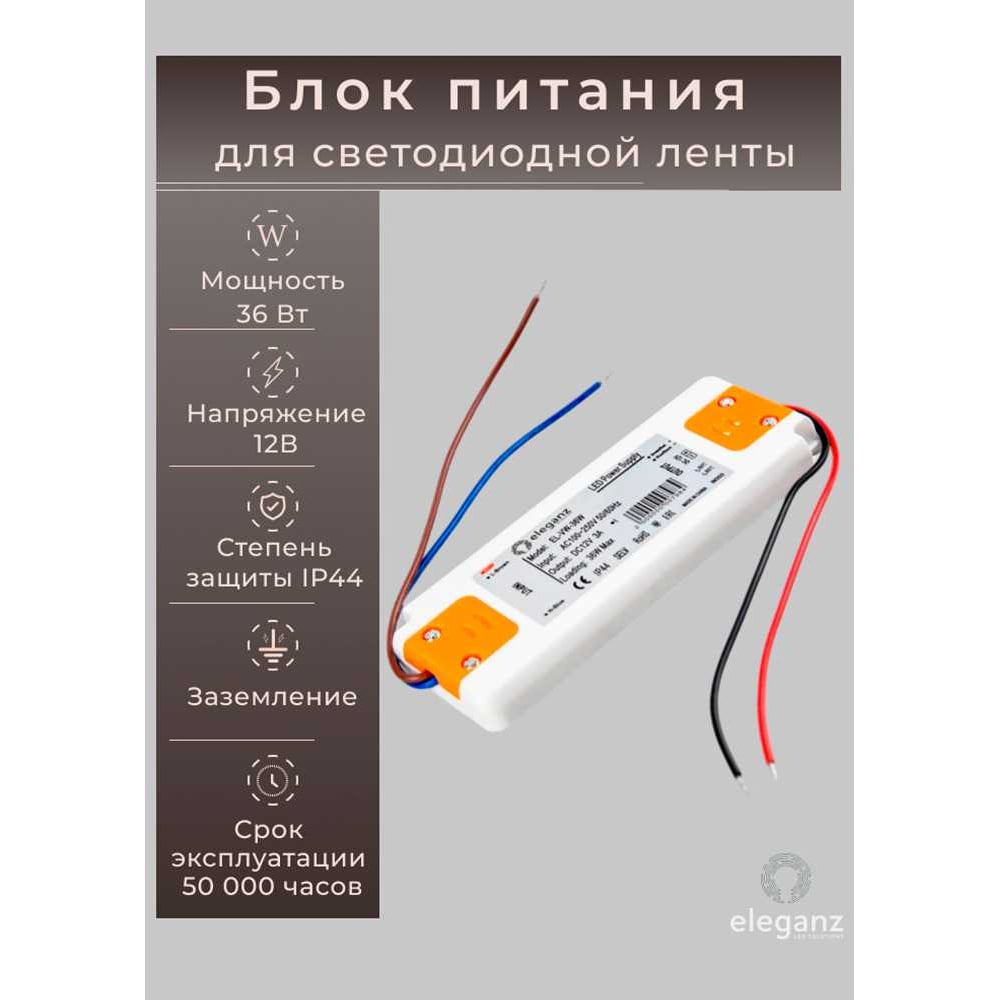 Изображение товара Сверхтонкий 12V 36W блок питания для светодиодных лент IP44 Eleganz