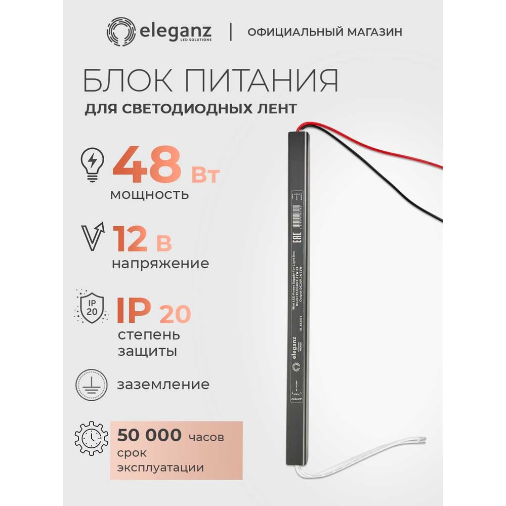 Изображение товара Блок питания Eleganz 12V 48W для светодиодных лент и подсветки