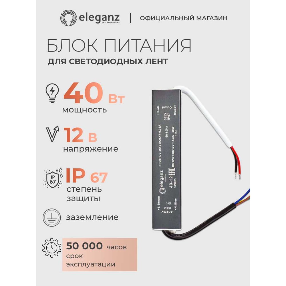 Изображение товара Блок питания Eleganz 12V 40W герметичный IP67 для светодиодных лент и освещения Изображение товара Блок питания Eleganz 12V 40W герметичный IP67 для светодиодных лент и освещения