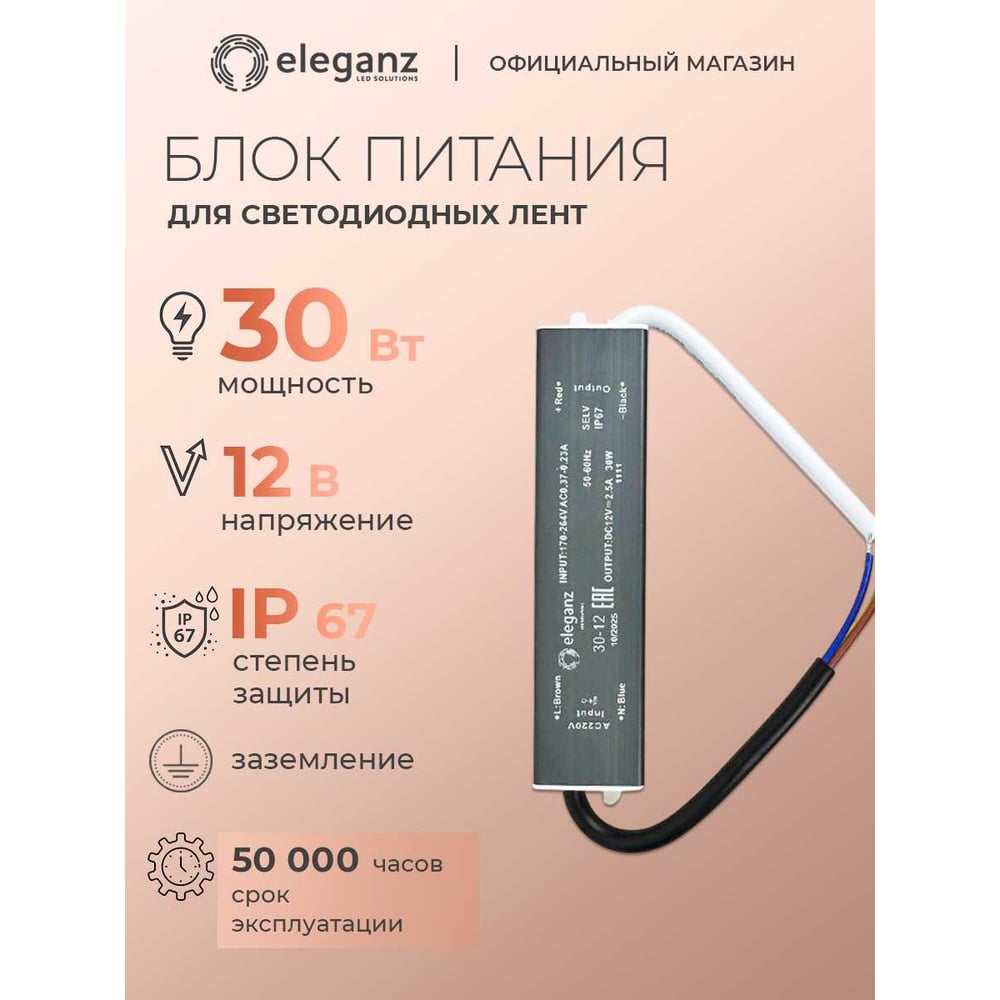 Изображение товара Блок питания Eleganz 12V 30W герметичный IP67 для LED освещения