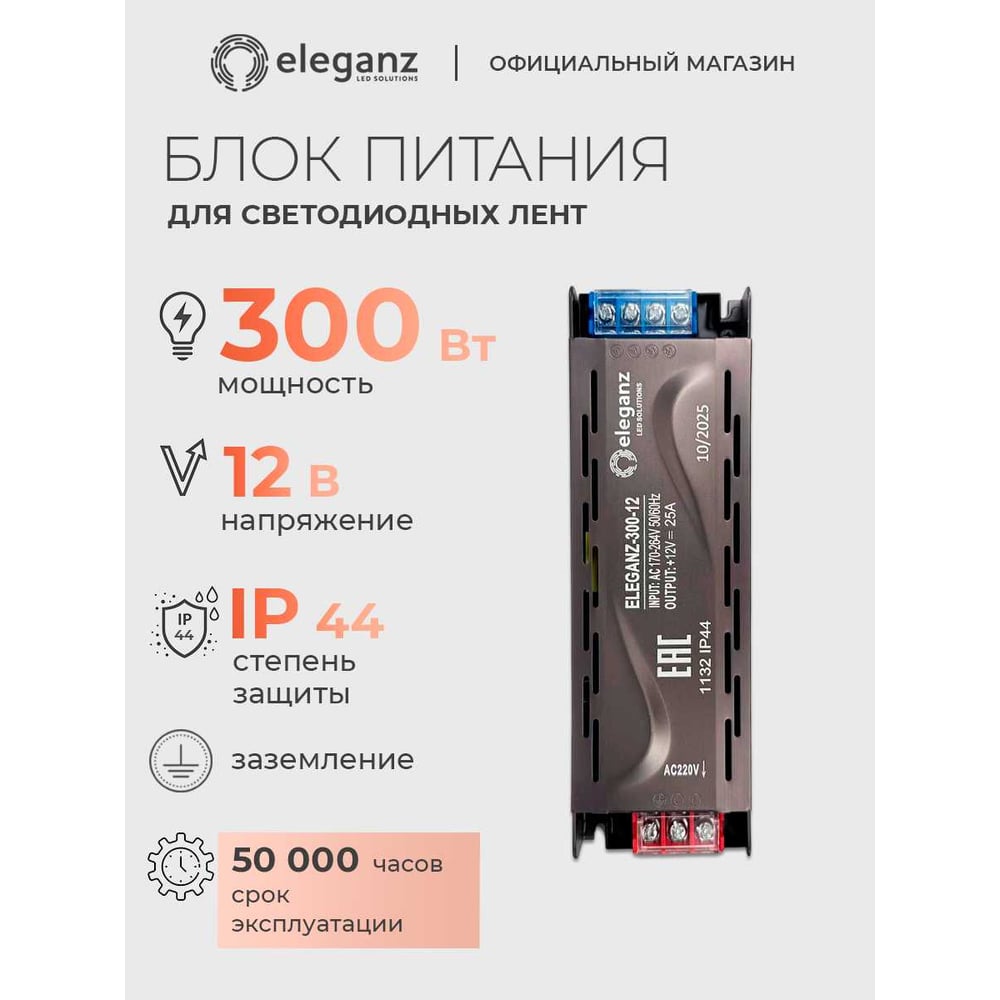 Изображение товара Блок питания Eleganz 12V 300W негерметичный узкий без вентилятора 245x63x29 IP20 1132