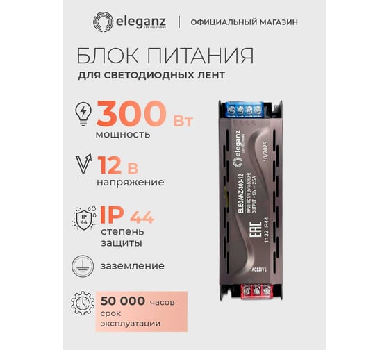 Изображение товара Блок питания Eleganz 12V 300W негерметичный узкий без вентилятора 245x63x29 IP20 1132