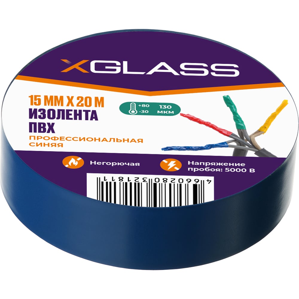 Изображение товара Изолента XGLASS 15 мм, 20 м синяя - морозостойкая, водостойкая и огнестойкая