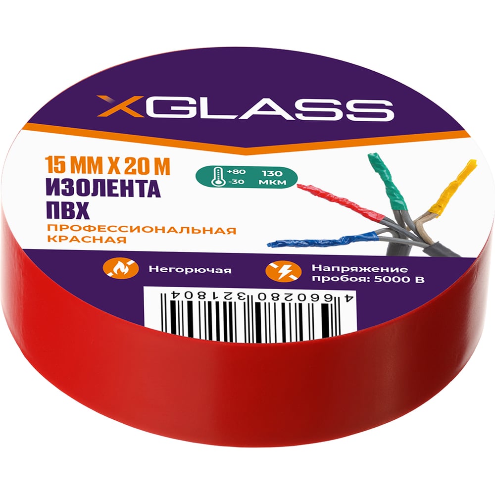 Изображение товара Изолента XGLASS 15 мм 20 м красная морозостойкая огнестойкая водостойкая