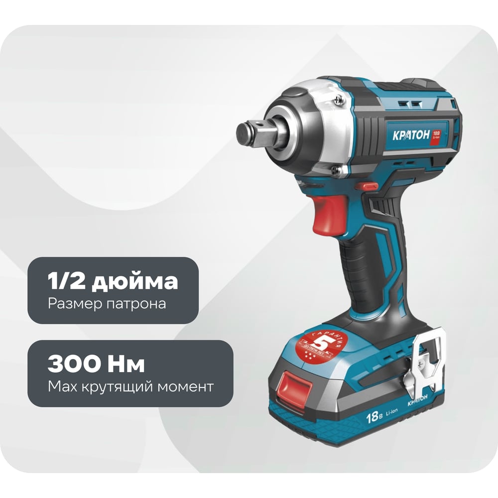 Изображение товара Аккумуляторный ударный гайковерт Кратон BIW18CD-300N-OFA SET профессиональный