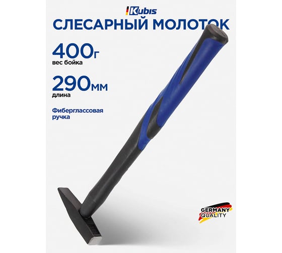 Изображение товара Молоток слесарный Kubis 400 г, фибергласовая ручка 02-02-0204