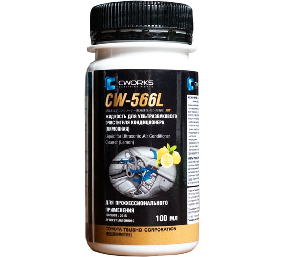 Изображение товара Жидкость для ультразвукового очистителя кондиционера CWORKS CW-566L (лимон) 100 мл. A610R0010