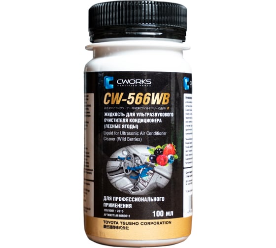 Изображение товара Жидкость для ультразвукового очистителя кондиционера CWORKS CW-566L лесные ягоды 100 мл A610R0011