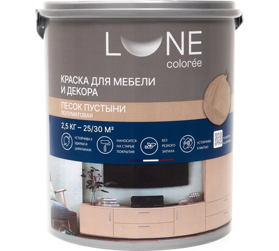 Изображение товара Краска для мебели и декора Lune Coloree полуматовая цвет Песок пустыни, 2.5 кг 41390