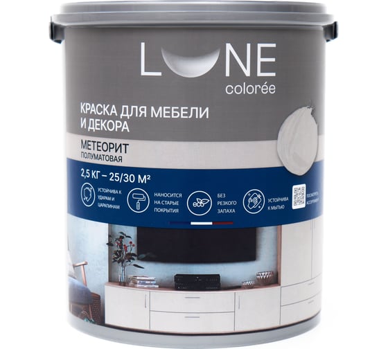 Изображение товара Краска для мебели и декора Lune Coloree полуматовая цвет Метеорит, 2.5 кг 41395