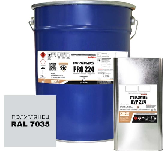 Изображение товара Грунт-эмаль HardMax УР-2К PRO 224.50 ПГ RAL 7035 4690417109890