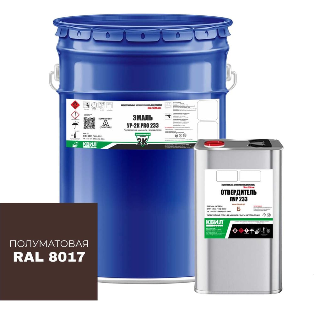 Эмаль полиуретановая HardMax двухкомпонентная УР-2К PRO 233.20 ПМ RAL 8017 Шоколадно-коричневый (комплект 18 кг) 4690417108794