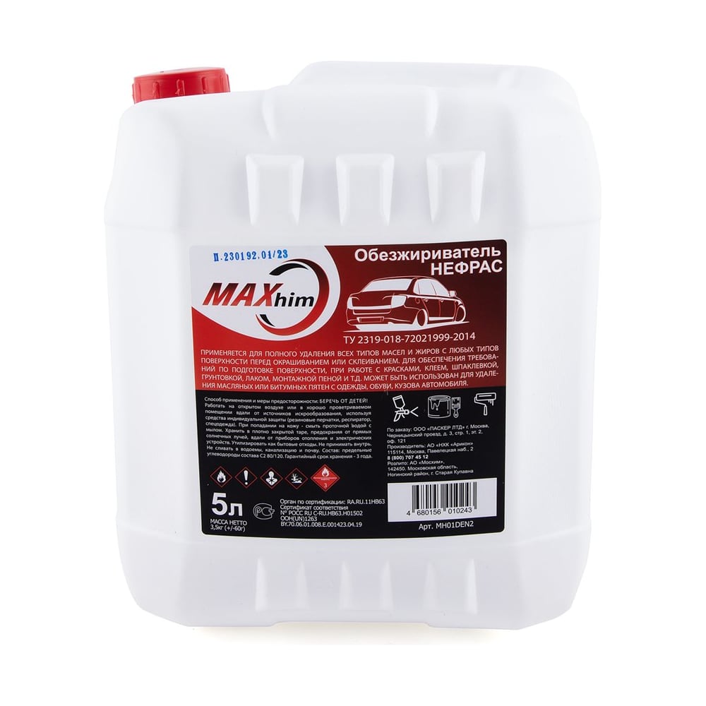 Изображение товара Растворитель обезжириватель MAXHIM Нефрас 5 л