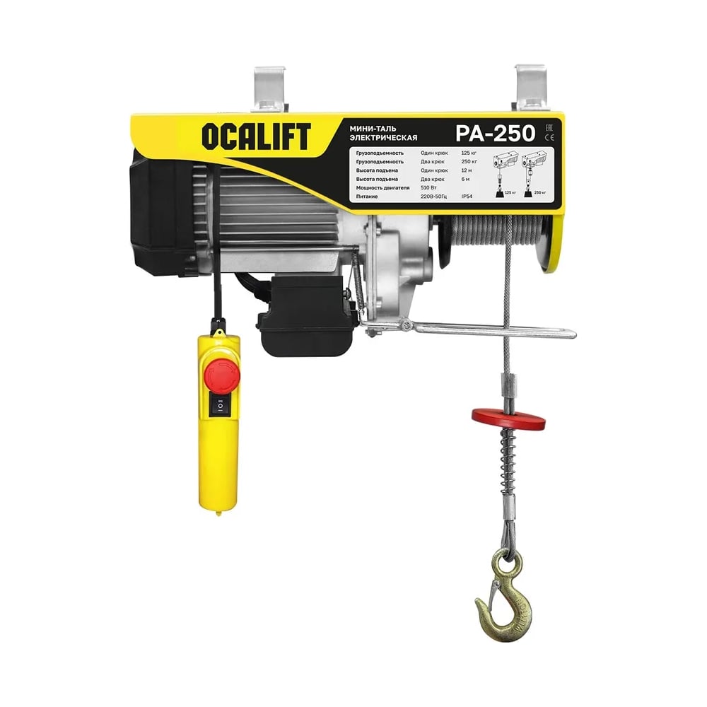Изображение товара Мини таль стационарная OCALIFT РА-250 125/250кг 12м 510Вт 220В электрическая