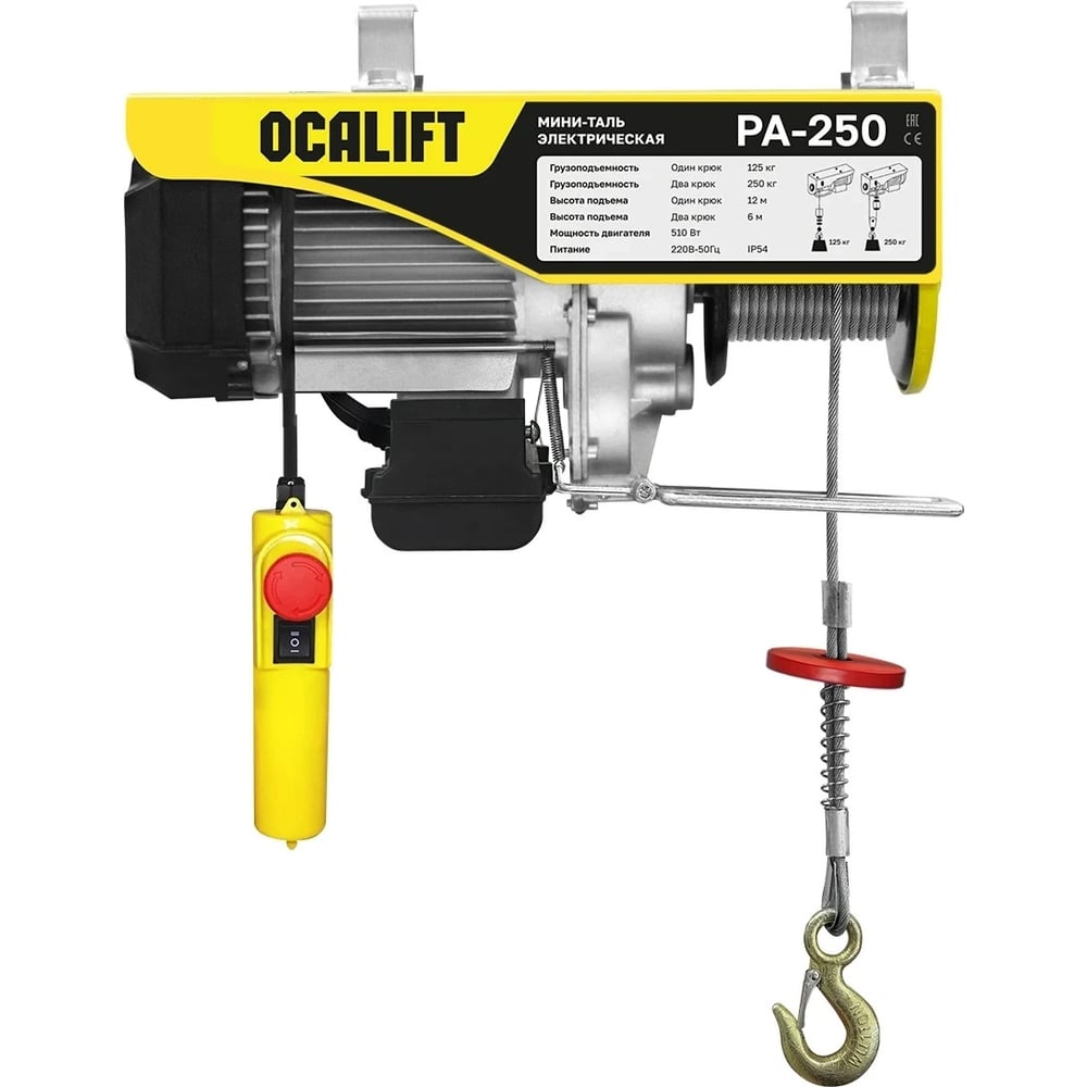 Изображение товара Мини таль стационарная OCALIFT РА-250 125/250кг 12м 510Вт 220В электрическая