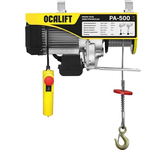 Изображение товара Мини-таль стационарная OCALIFT PA-500, 250/500 кг, 12 м, 220 В, 1,02 кВт, электрическая ocapa500n12