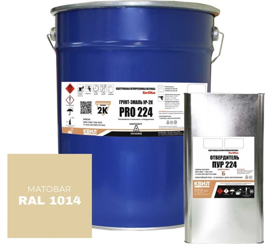 Изображение товара Грунт-эмаль HardMax УР-2К PRO 224.10 МТ RAL 1014 4690417109548