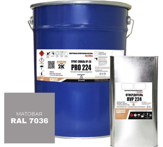 Изображение товара Грунт-эмаль HardMax УР-2К PRO 224.10 МТ RAL 7036 4690417109609